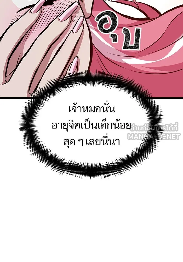 หลังวันสิ้นโลก ตอนที่ 75 รูปที่ 120