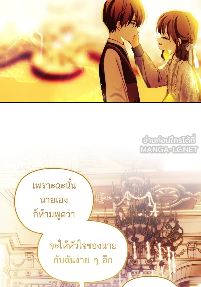 บุตรสาวของดยุกปีศาจ ตอนที่ 101 รูปที่ 75
