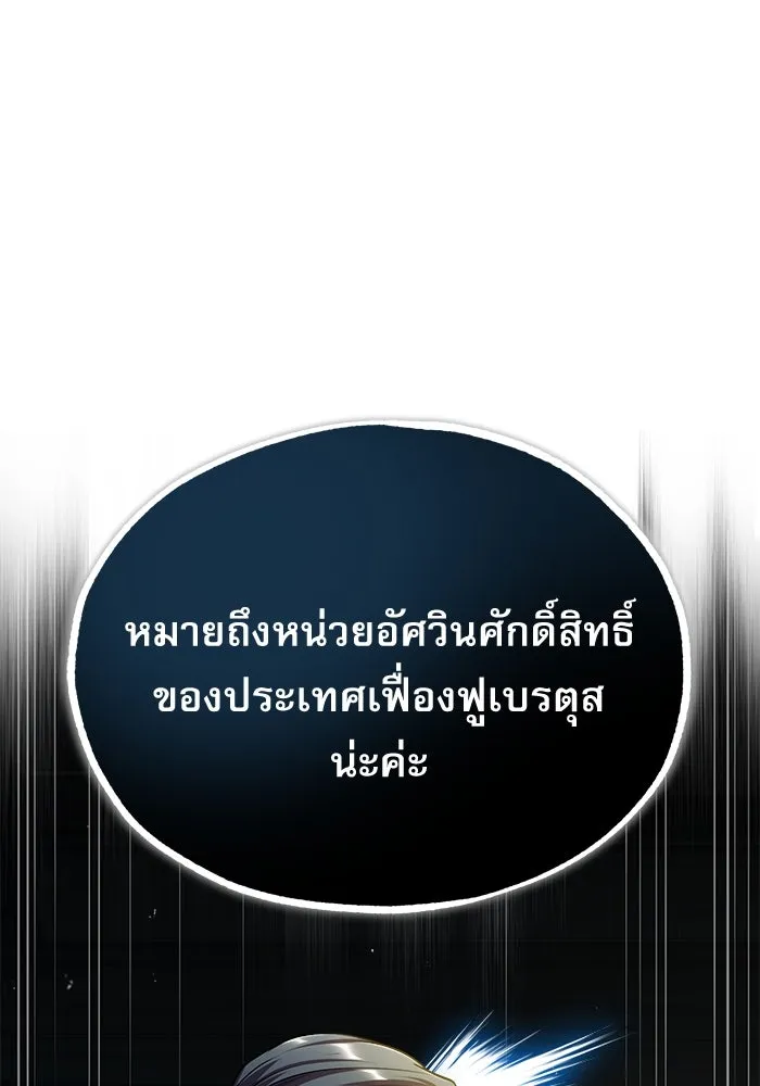 ศาสตราจารย์จำเป็นแห่งอะคาเดมี ตอนที่ 54 รูปที่ 175