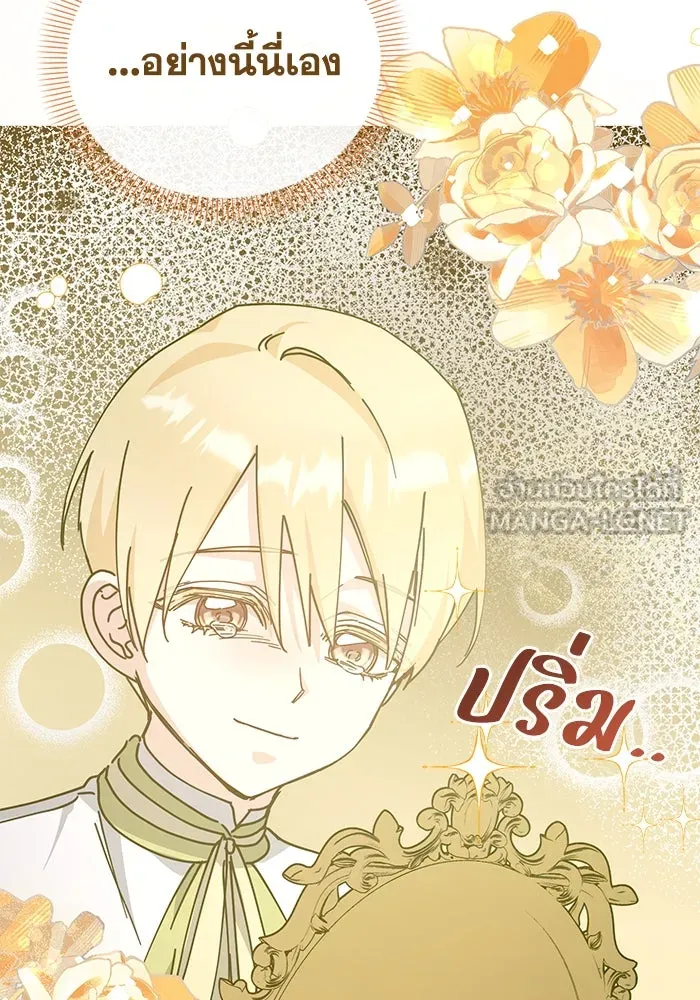 ชีวิตใหม่ในตระกูลมือสังหาร ตอนที่ 23 รูปที่ 69