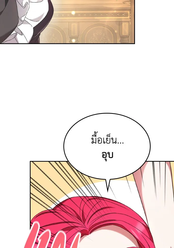 ทำแบบนี้ไม่ได้เพคะ องค์ชาย ตอนที่ 41 รูปที่ 44