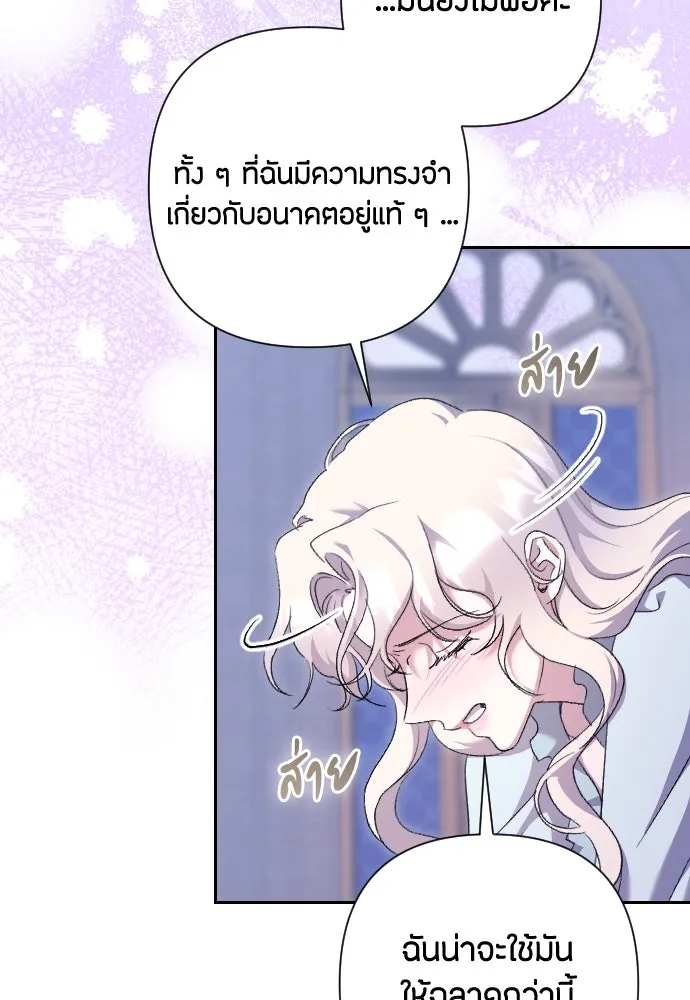 แด่ใจที่ไร้รัก ตอนที่ 62 รูปที่ 73