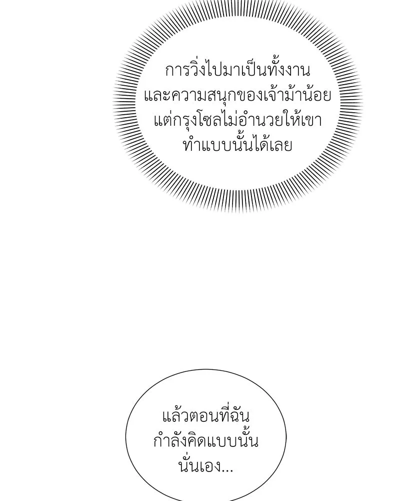 คนสวนโลกฮันเตอร์ ตอนที่ 40 รูปที่ 94