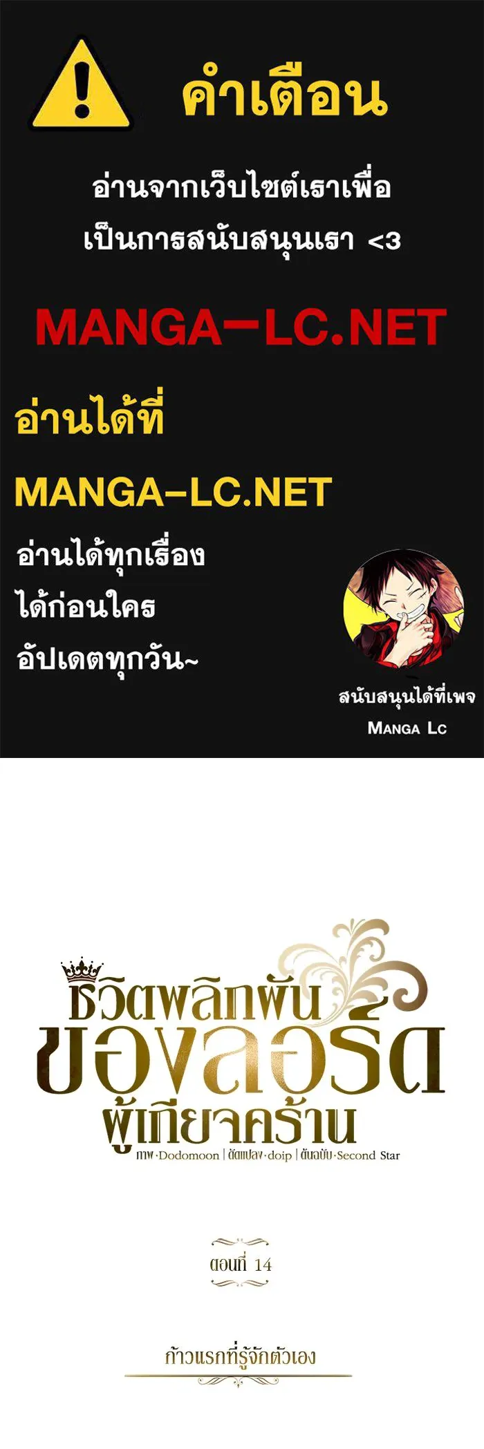 ชีวิตพลิกผันของลอร์ดผู้เกียจคร้าน ตอนที่ 14 ก้าวแรกที่รู้จักตัวเอง รูปที่ 1