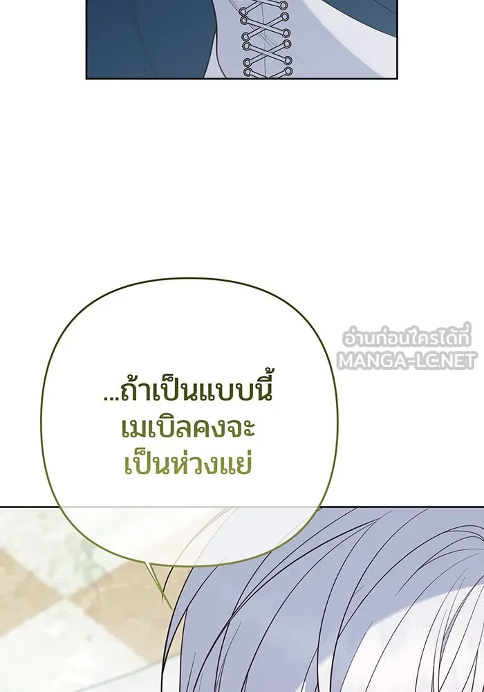 หนูน้อยทรราช ตอนที่ 83 รูปที่ 81