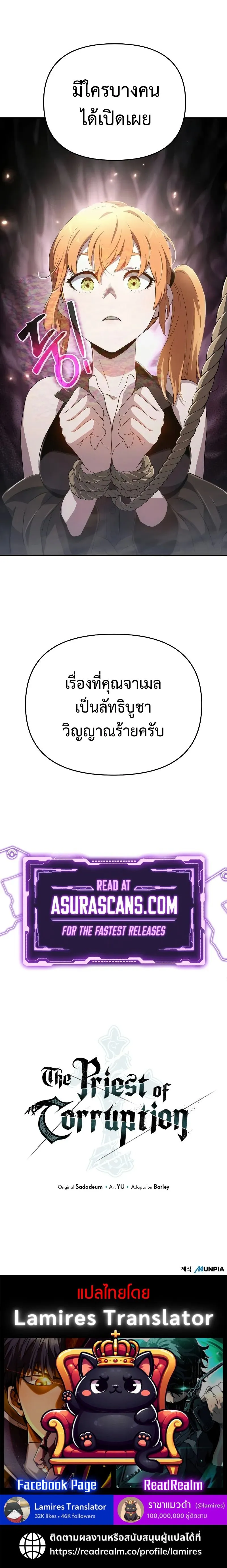 The Priest of Corruption ตอนที่ ตอนที่ 68 รูปที่ 11