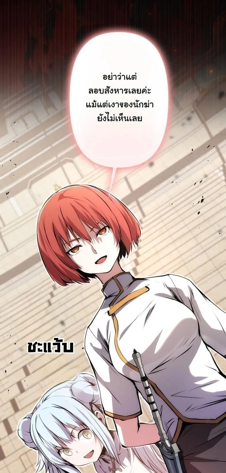 I Became a Cheat-Level Skill Thief ราช_นจอมโจรปล_นสก_ลเทพ ตอนที่ ตอนที่ 20 รูปที่ 77