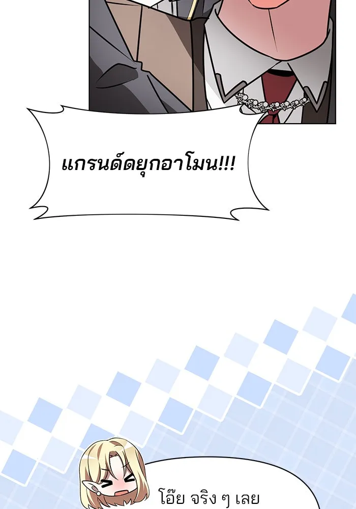 อะคาเดมีนี้เห็นทีจะเจ๊ง ตอนที่ 105 รูปที่ 89