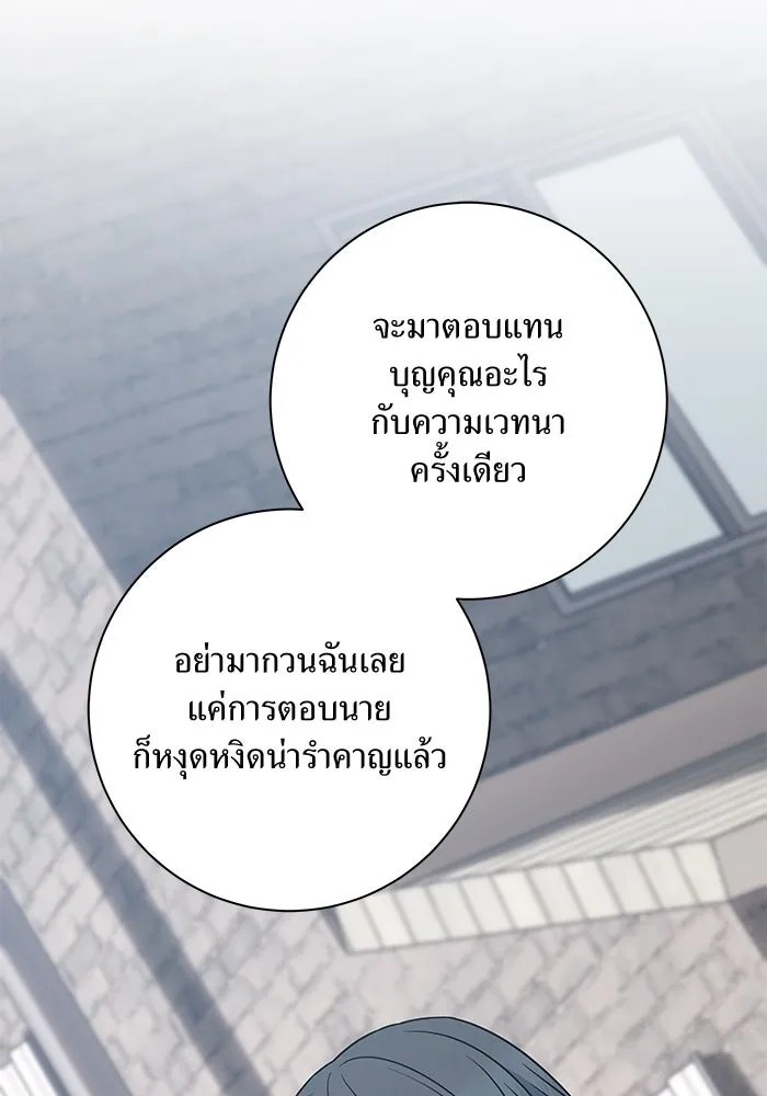 แด่ความเกลียดชัง ตอนที่ 53 รูปที่ 86