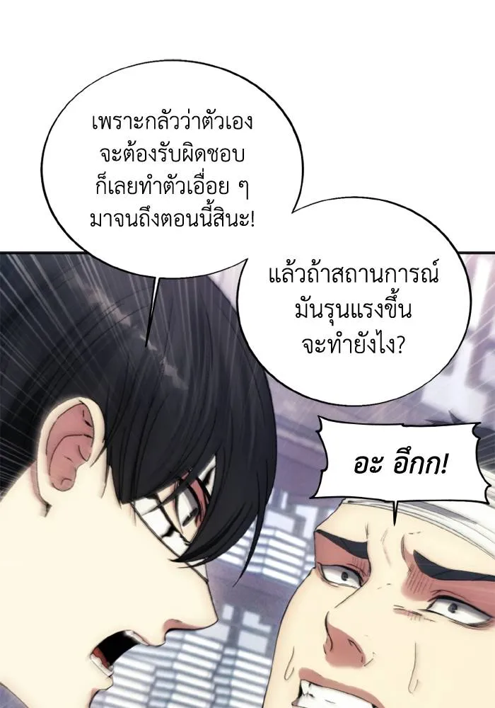 ศึกชิงบัลลังก์เทพเจ้ ตอนที่ 120 รูปที่ 79