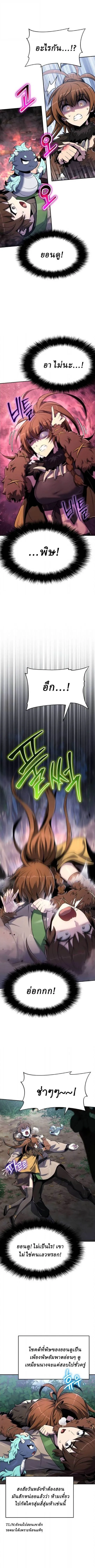 The Poison Master of Sacheon Tang Clan สาราน_กรมส_ตว_พ_ษของสตร_มเมอร_ผ_เก_ดใหม_ในต_างโลก ตอนที่ ตอนที่ 74 รูปที่ 13