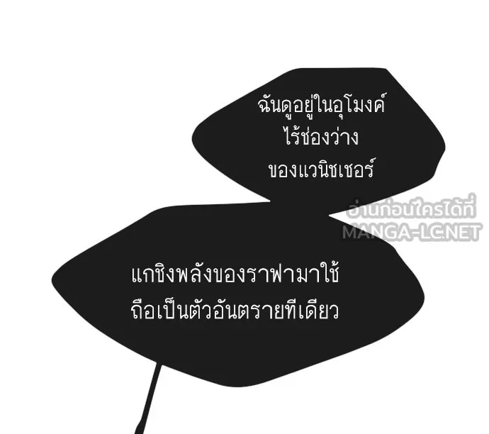 ยุคแห่งยอดมนุษย์ ตอนที่ 67 รูปที่ 72