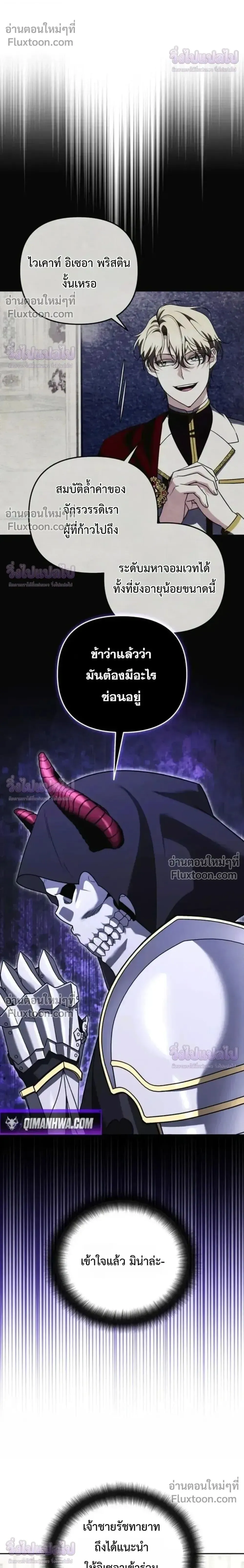 Sovereign of the Infinite Clones ร_างโคลนของฉ_นกำล_งกลายเป_นตำนาน ตอนที่ ตอนที่ 74 รูปที่ 11