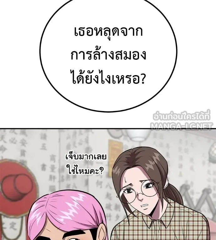 เรียกฉันว่าพระเจ้า ตอนที่ 28 รูปที่ 81