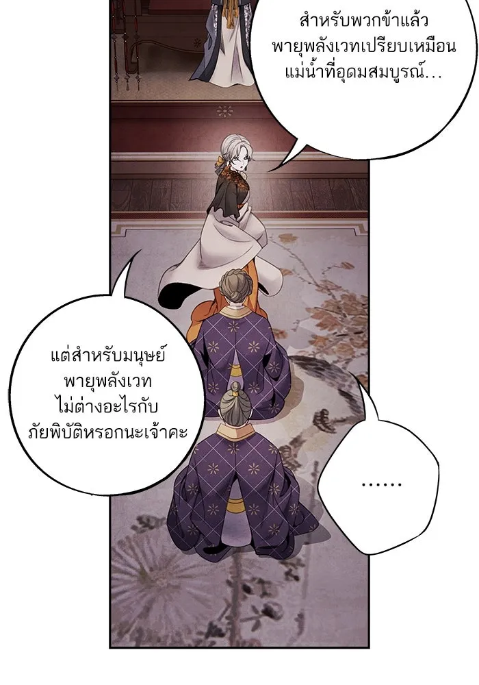 อาซา ตอนที่ 60 การเกลี้ยกล่อม รูปที่ 17