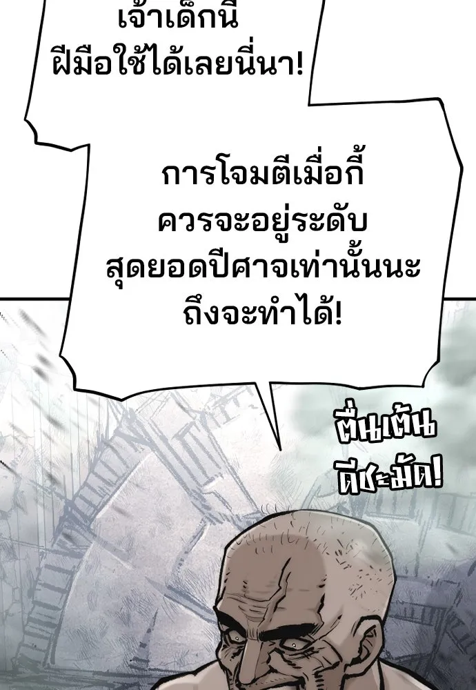 เส้นทางสู่เทพมาร ตอนที่ 124 รูปที่ 140