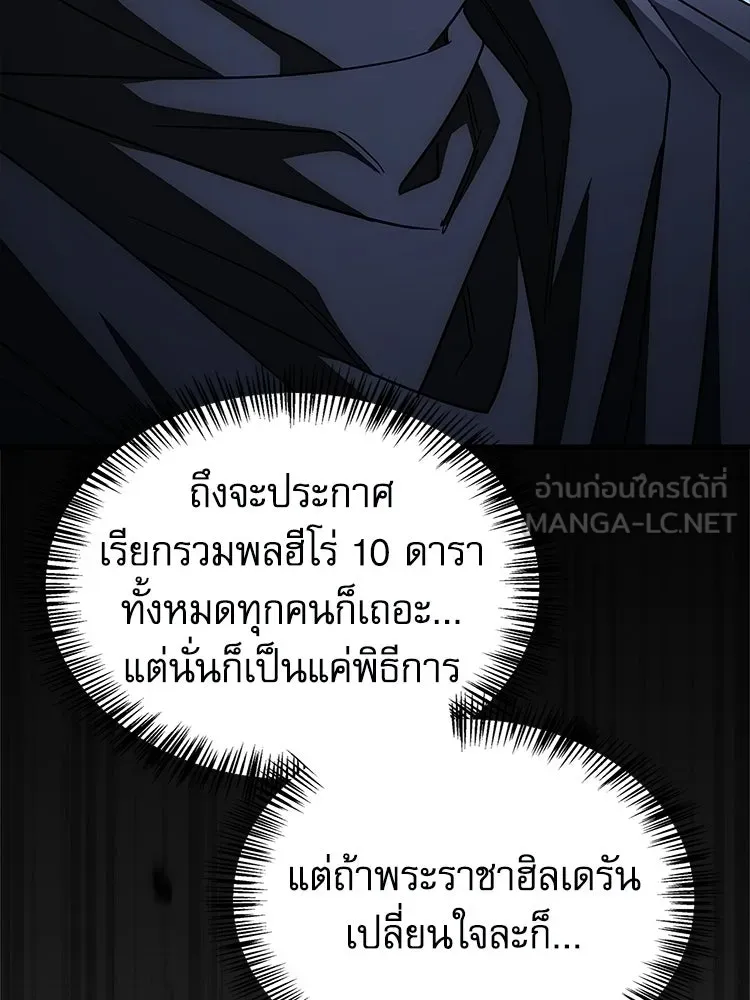 หยุดนะจอมมาร ฮีโร่ล้อมไว้หมดแล้ว ตอนที่ 36 ผมเหรอครับ รูปที่ 105