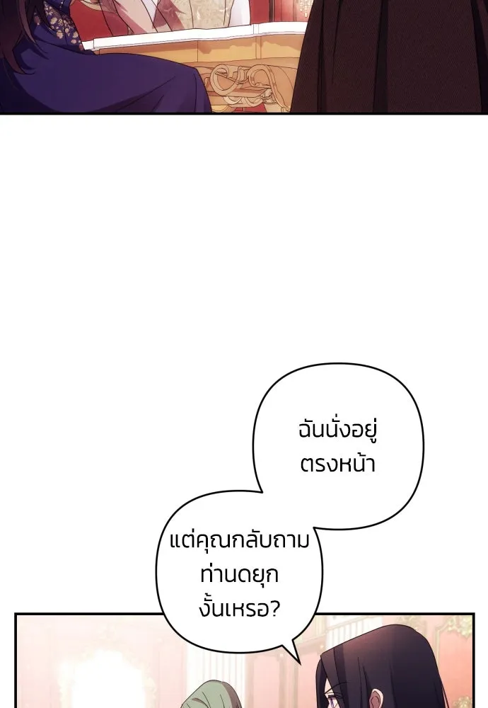 ฉันจะจีบท่านดยุกแดนเหนือ ตอนที่ 23 รูปที่ 2