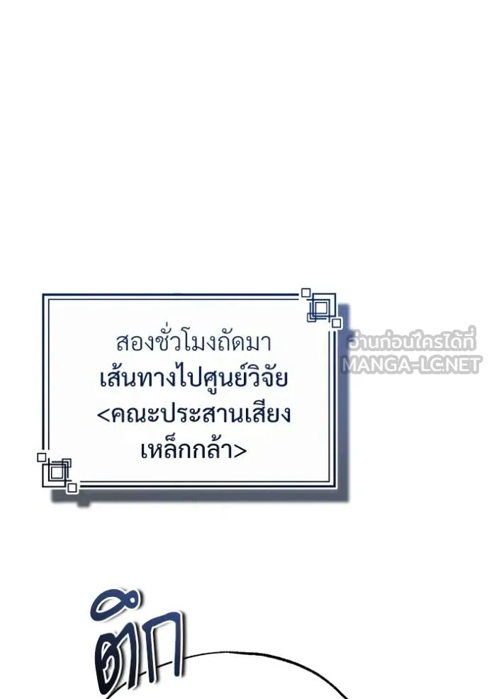 ศาสตราจารย์จำเป็น ตอนที่ 91 รูปที่ 116