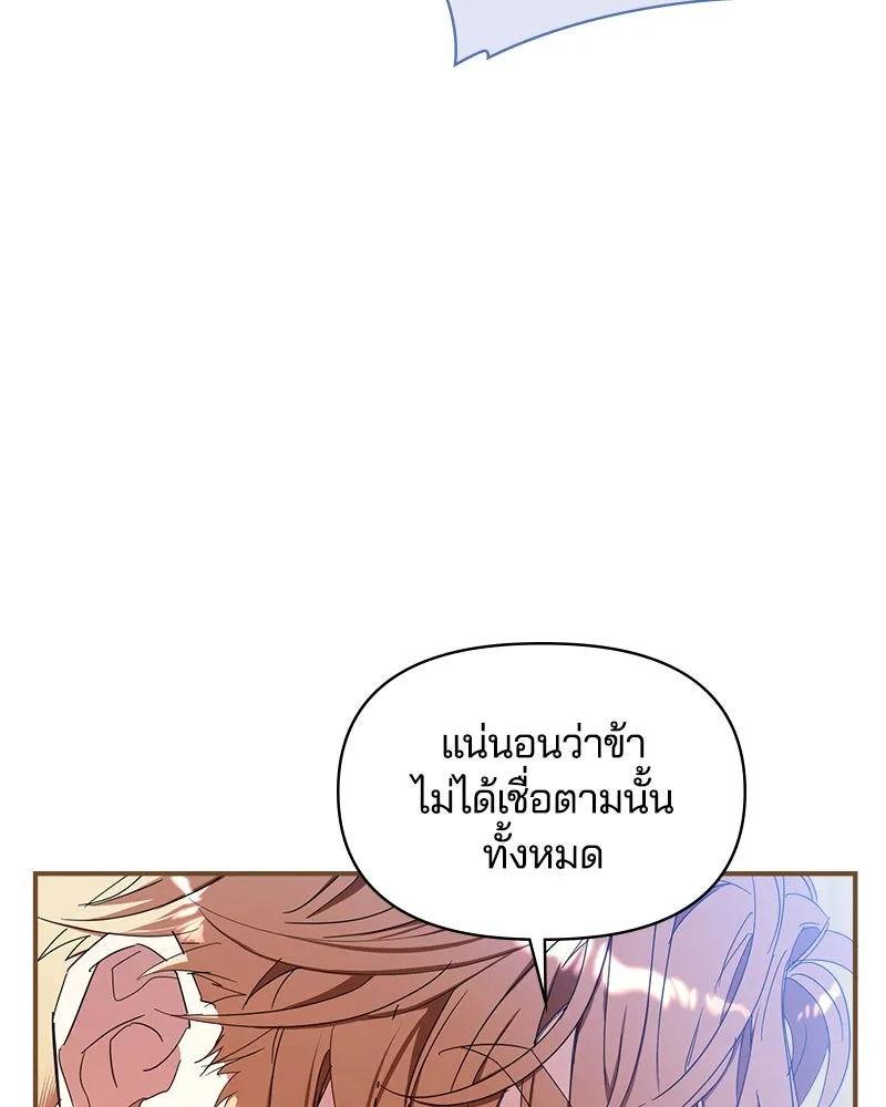 คนรักตายกลายเป็นทรราช ตอนที่ 19 รูปที่ 94