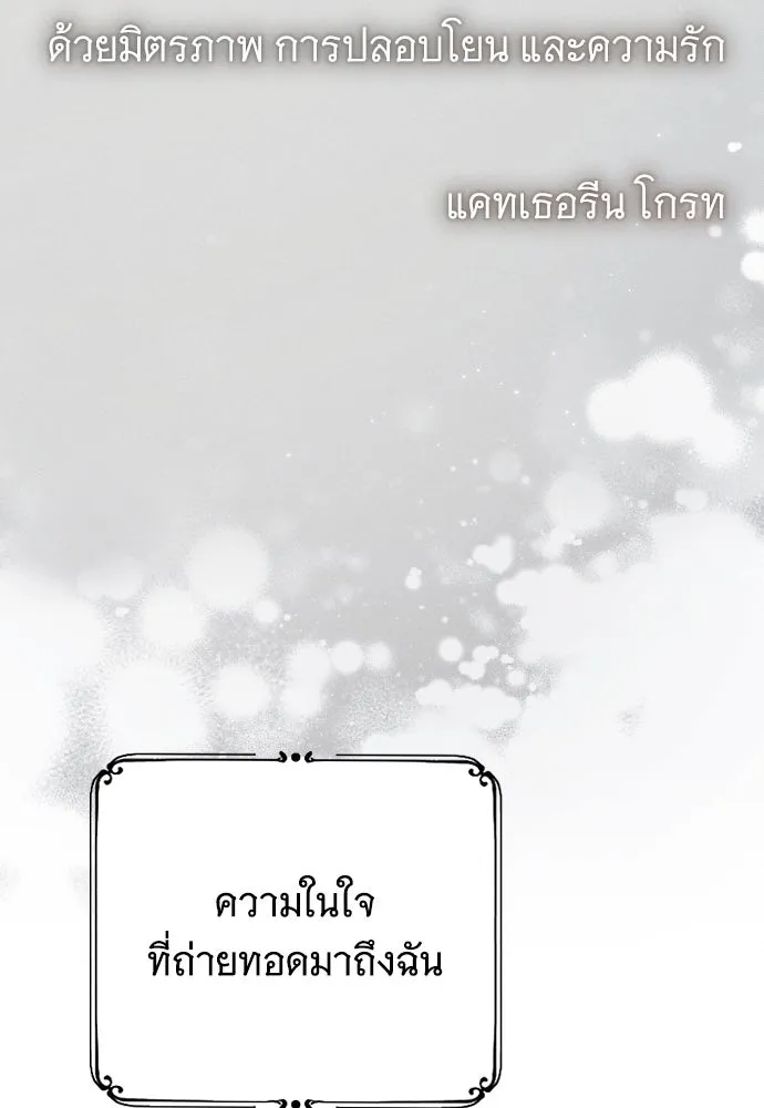 จำเลยหัวใจ ตอนที่ 67 รูปที่ 67