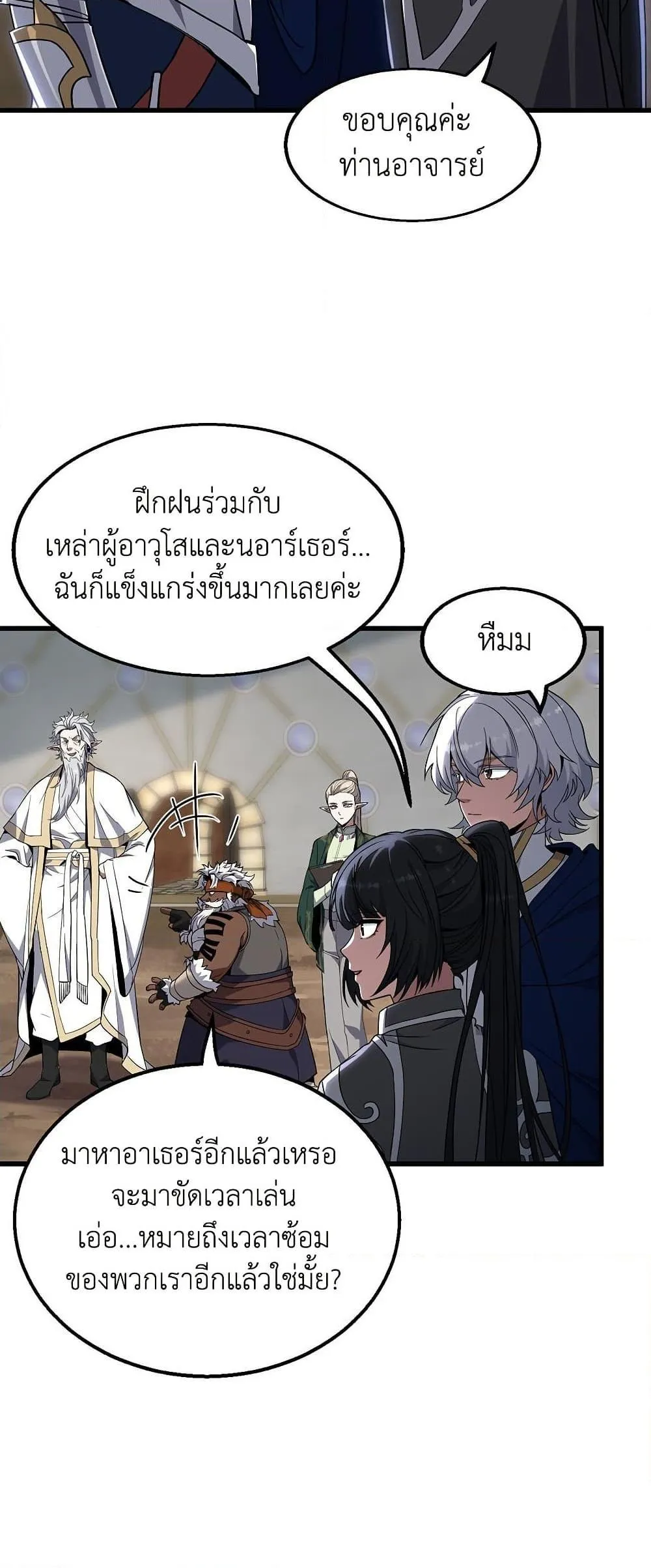 The Beginning After the End ตอนที่ ตอนที่ 217 รูปที่ 8