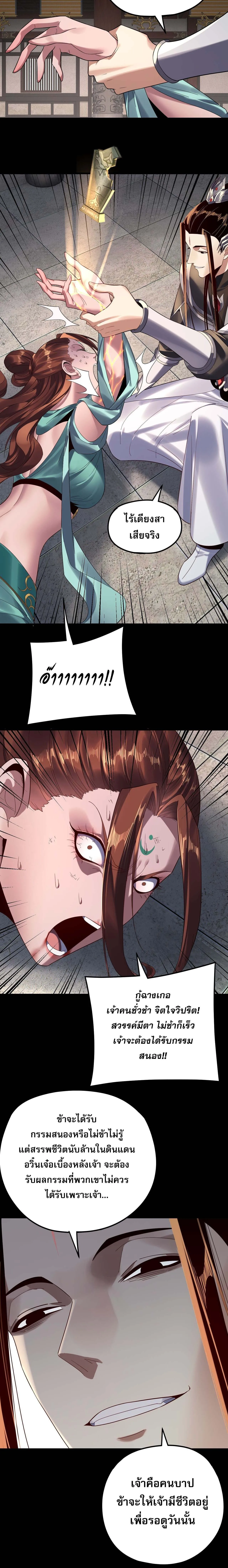 I Am the Fated Villain ตอนที่ ตอนที่ 254 รูปที่ 2