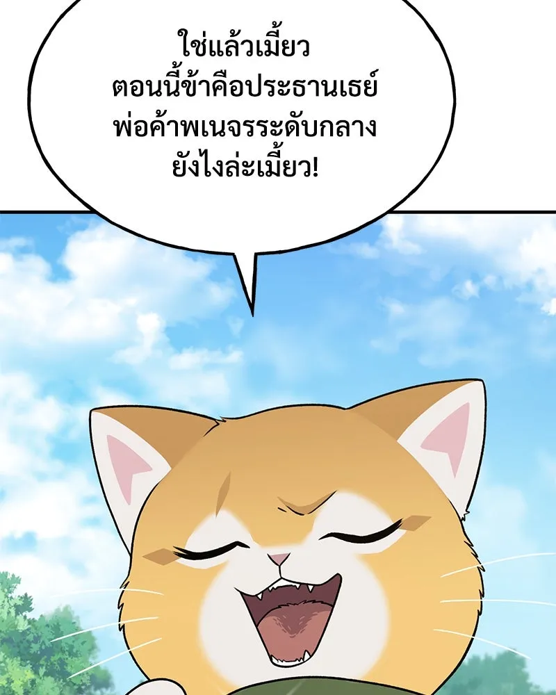 ปลูกผักพิชิตหอคอย ตอนที่ 42 รูปที่ 122