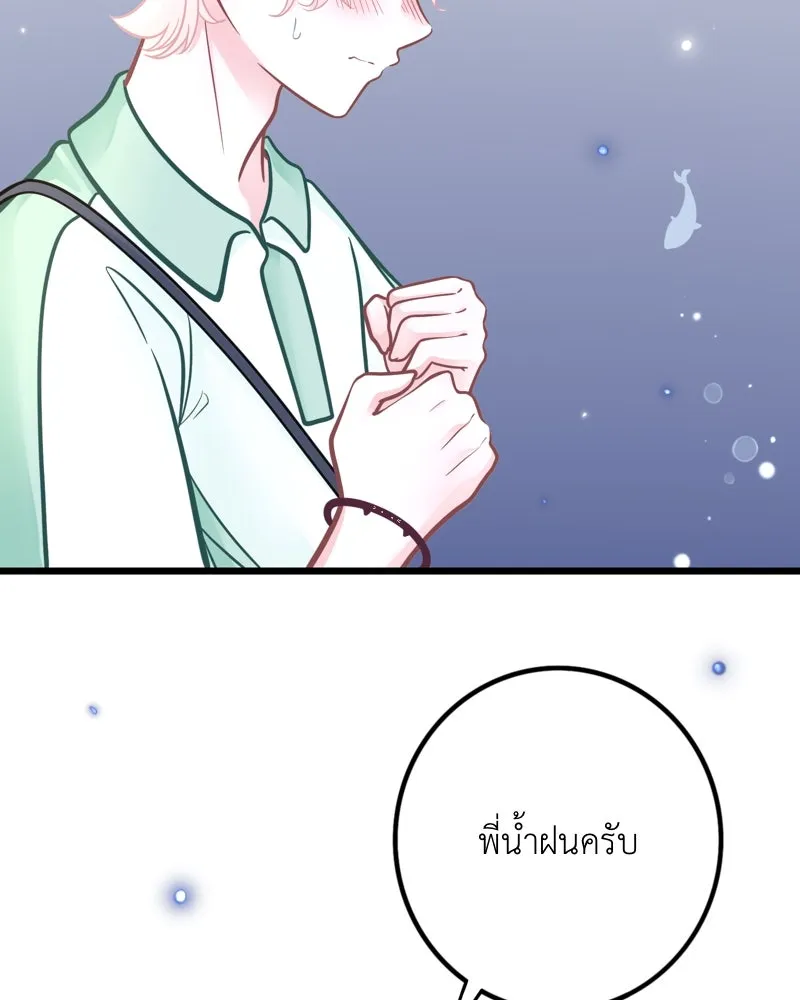 ฤดูฝนของฉันกับนาย ตอนที่ 15 นอนหลับกันสบายเลยนะครับ รูปที่ 100