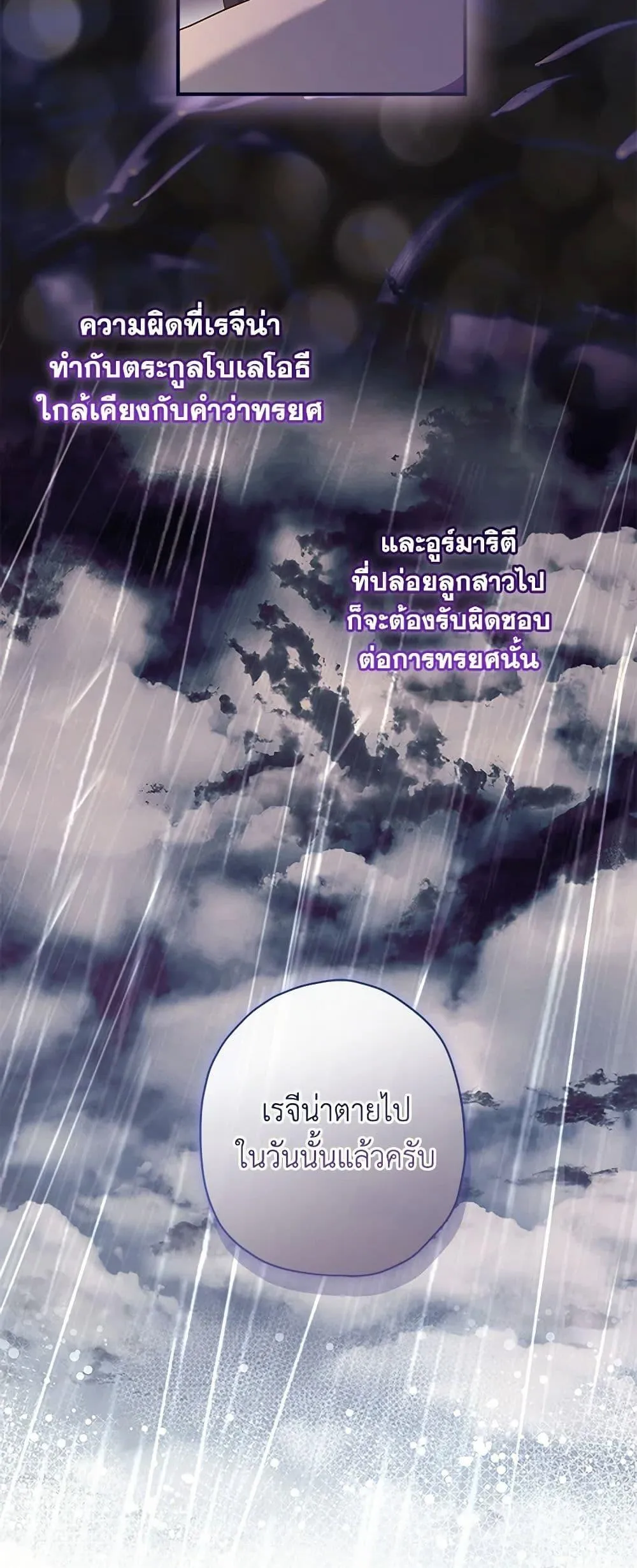 I Became the Male Lead_s Adopted Daughter ฉ_นกลายเป_นล_กสาวบ_ญธรรมของท_านดย_ก ตอนที่ ตอนที่ 110 รูปที่ 42