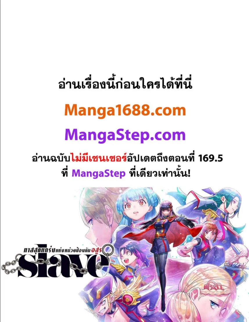 Mato Seihei no Slave ตอนที่ ตอนที่ 172 รูปที่ 2