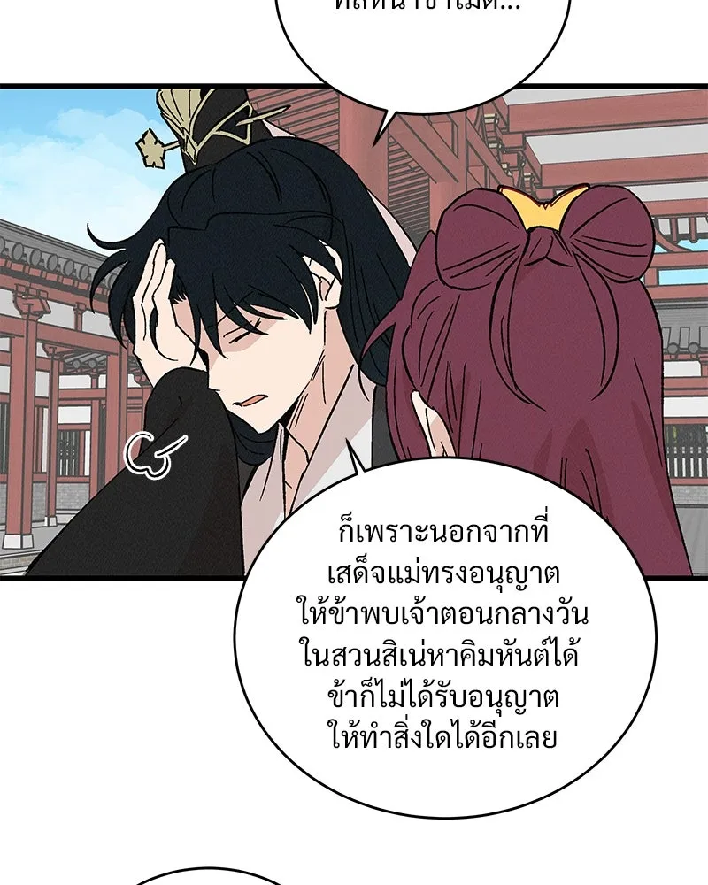 ข้าต้องไม่ใช่พระชายา ตอนที่ 63 (จบซีซัน 2) รูปที่ 13
