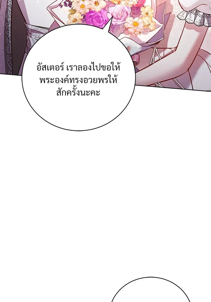 แด่ชู้รักของสามี ตอนที่ 4 รูปที่ 85
