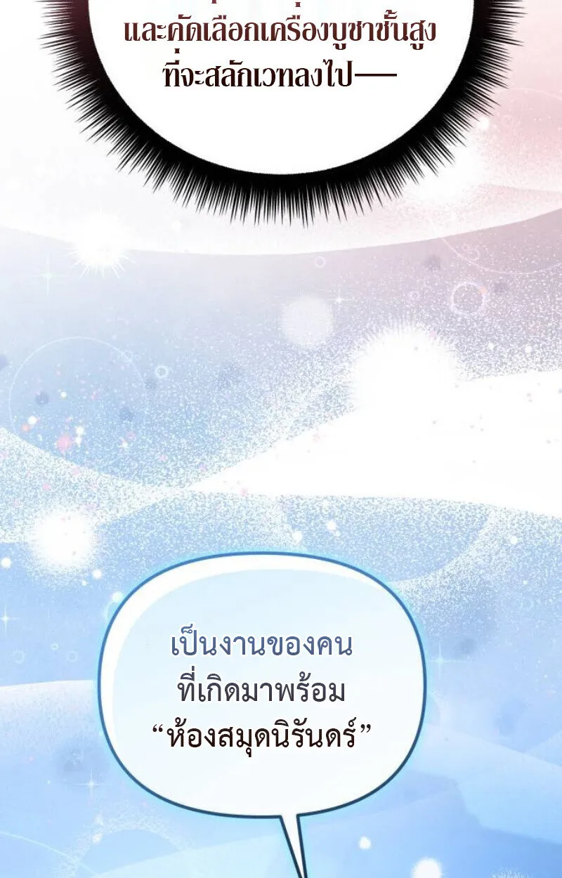 Raising Villains the Right Way ฉ_นกลายเป_นผ_สน_บสน_นของเหล_าต_วร_าย ตอนที่ ตอนที่ 12 รูปที่ 95