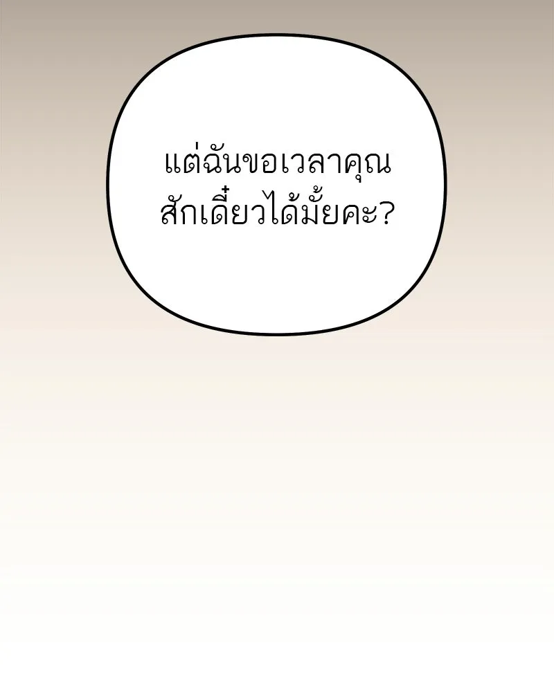 โทษที พื้นที่นี้ห้ามออก ตอนที่ 88 รูปที่ 125