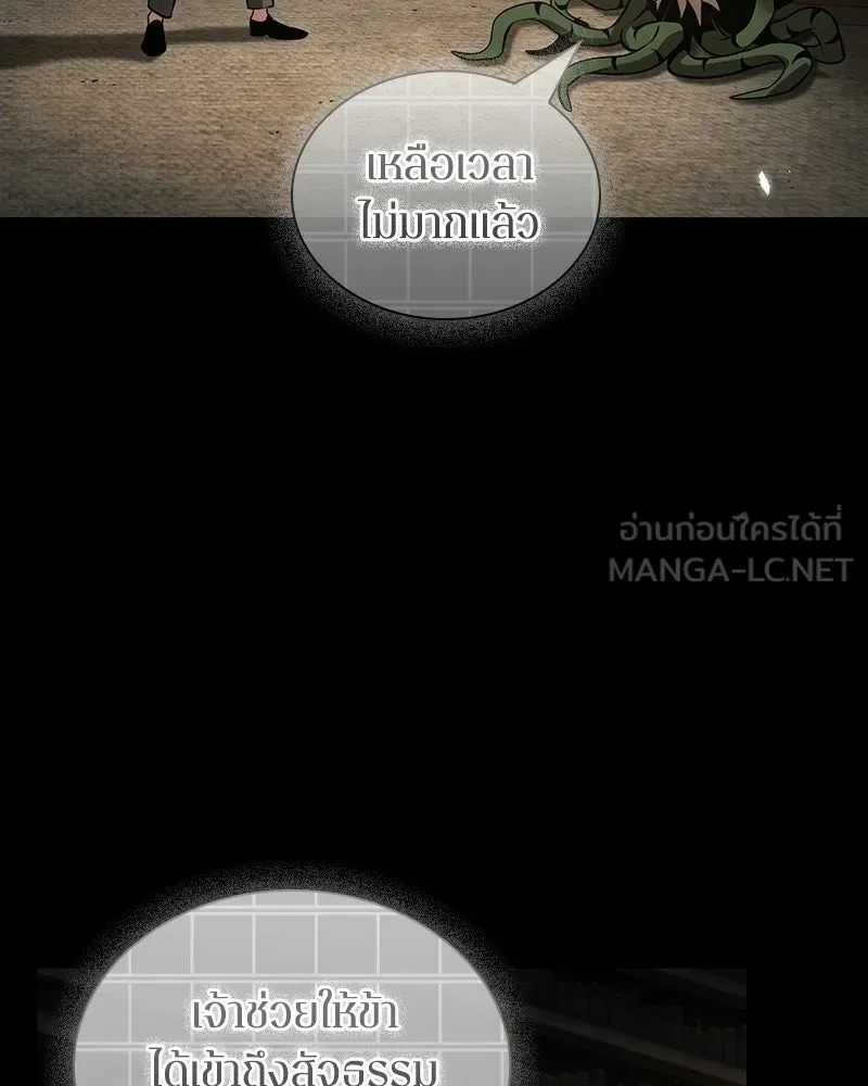 Omniscient Reader อ่านชะตาวันสิ้นโลก ตอนที่ 50 เรื่องเล่าของดกจา (6) รูปที่ 72
