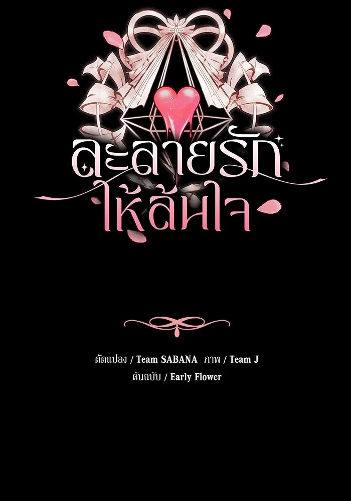 ละลายรักให้ล้นใจ ตอนที่ 43 รูปที่ 23