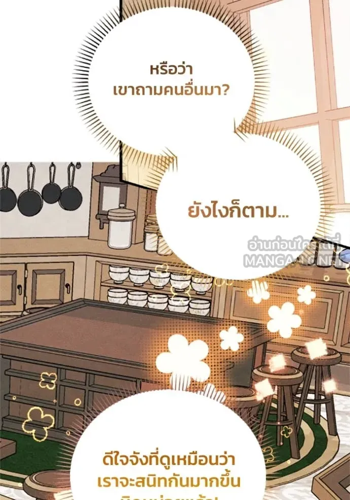 รักนะคะ ป๊ะป๋า ตอนที่ 36 รูปที่ 83
