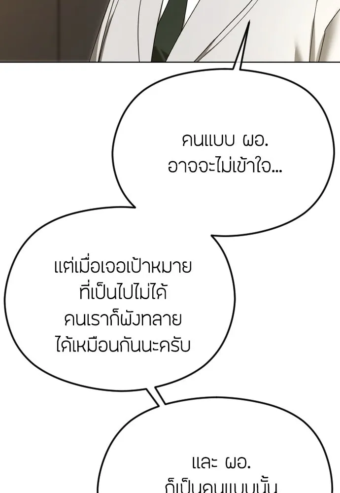 วิธีหนีตายจากนิยายโรคจิต ตอนที่ 65 รูปที่ 19