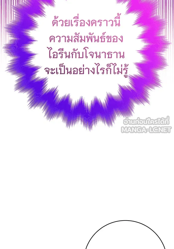 นางร้ายที่ไหนจะมีคุณธรรม ตอนที่ 68 รูปที่ 66