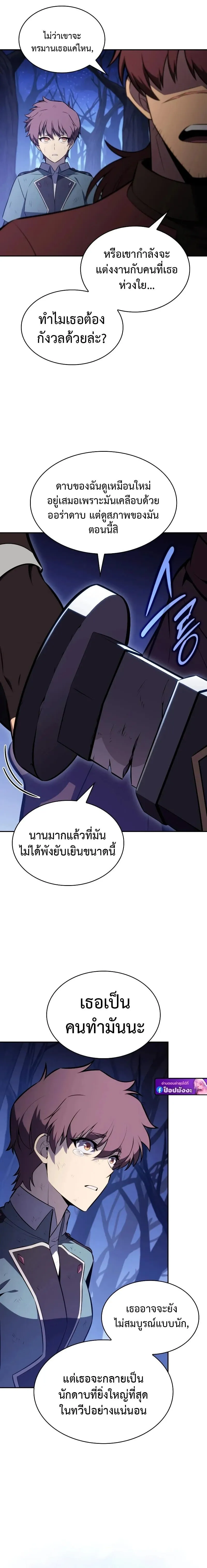 The Regressed Son of a Duke is an Assassin ตอนที่ ตอนที่ 123 รูปที่ 10