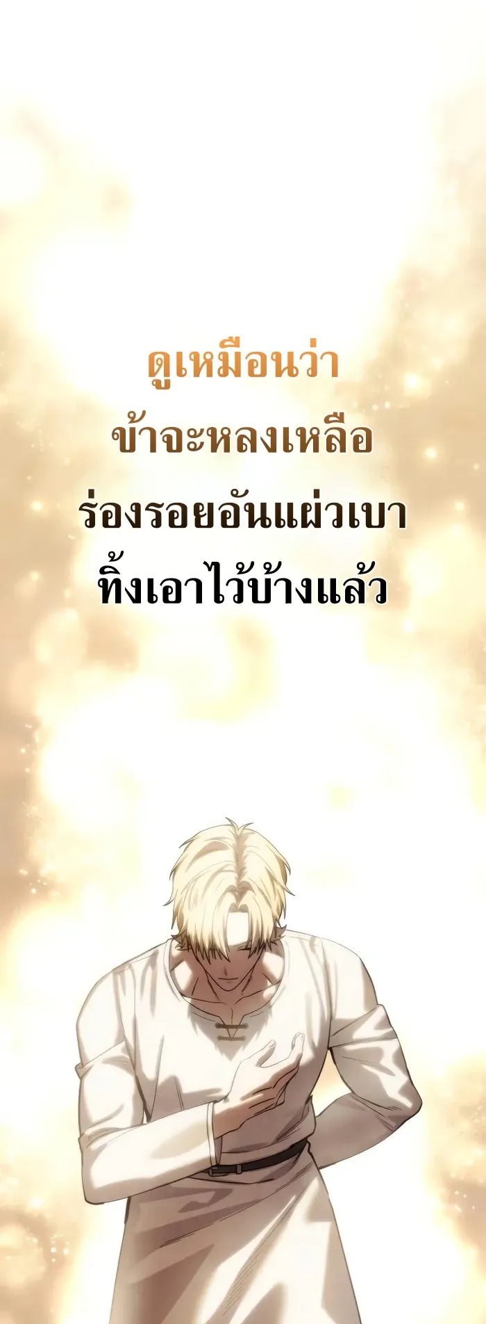 Star-Embracing Swordmaster ยอดน_กดาบผ_โอบอ_มดารา ตอนที่ ตอนที่ 120 รูปที่ 80