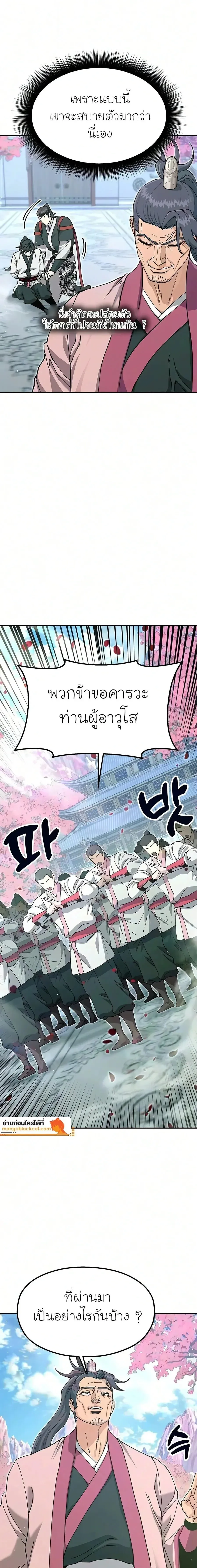 Chronicles of the Lazy Sovereign บ_นท_กของราชาจอมข_เก_ยจ ตอนที่ ตอนที่ 57 รูปที่ 13