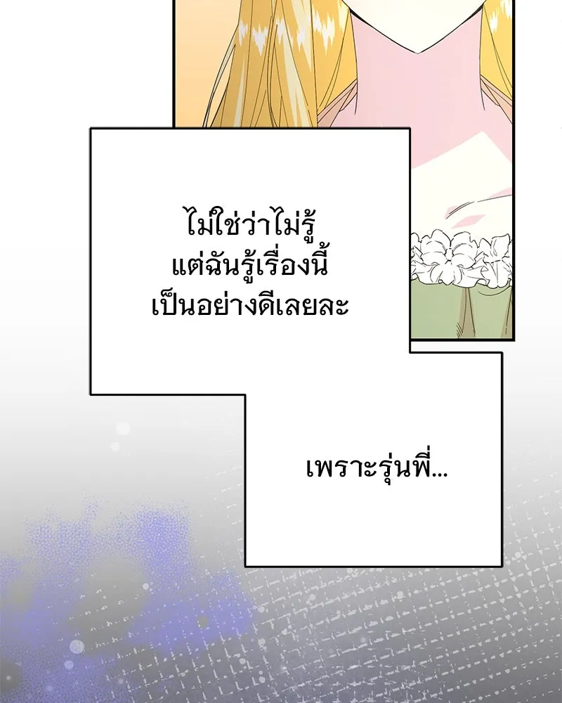 อนาคตพบรัก ตอนที่ 23 รูปที่ 95