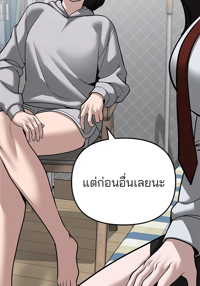 เลวฟาดเลว ตอนที่ 87 รูปที่ 139