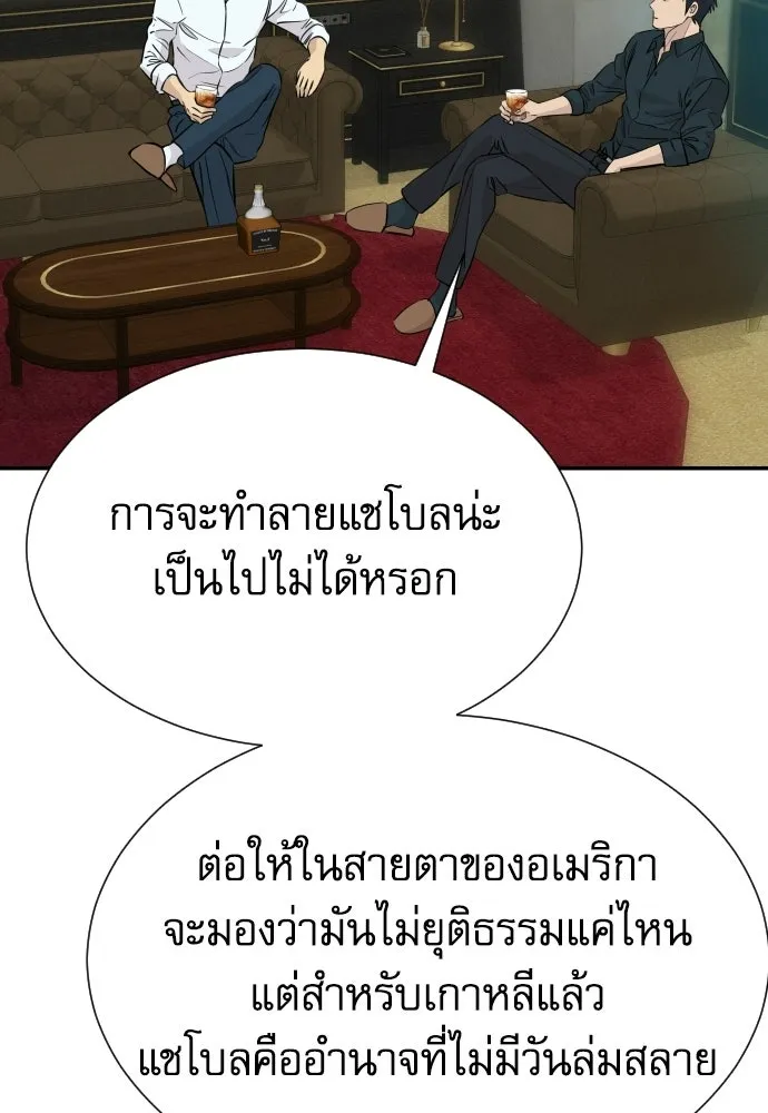 หลานอัจฉริยะของราชาเงินกู้ ตอนที่ 89 รูปที่ 11