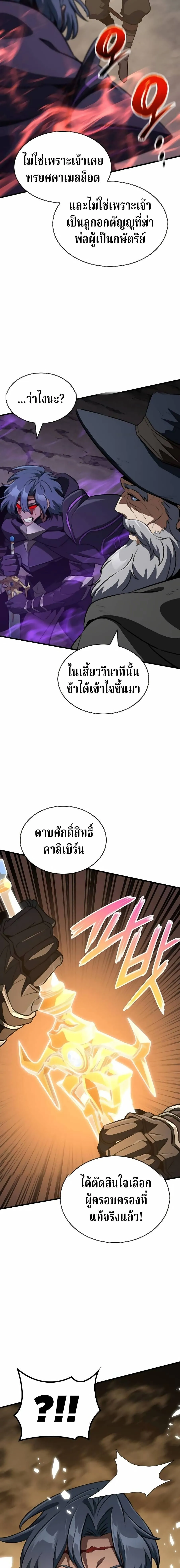 Valhalla Saga จากน_กเล_นเกมม_ออาช_พ ส_ตำนานแห_งว_ลฮ_ลลา ตอนที่ ตอนที่ 64 รูปที่ 16