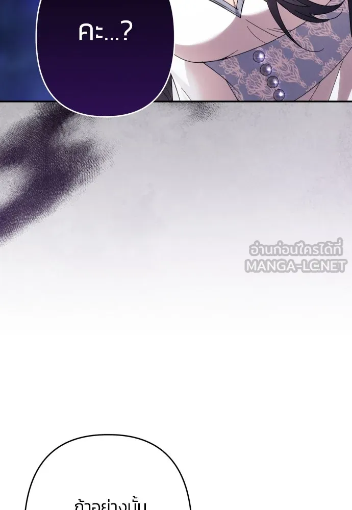 ฉันจะจีบท่านดยุกแดนเหนือ ตอนที่ 60 รูปที่ 30