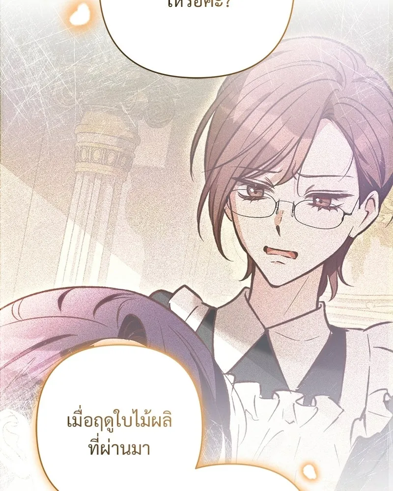 เจ้าสาวแกรนด์ดยุกปีศาจ ตอนที่ 4 รูปที่ 46