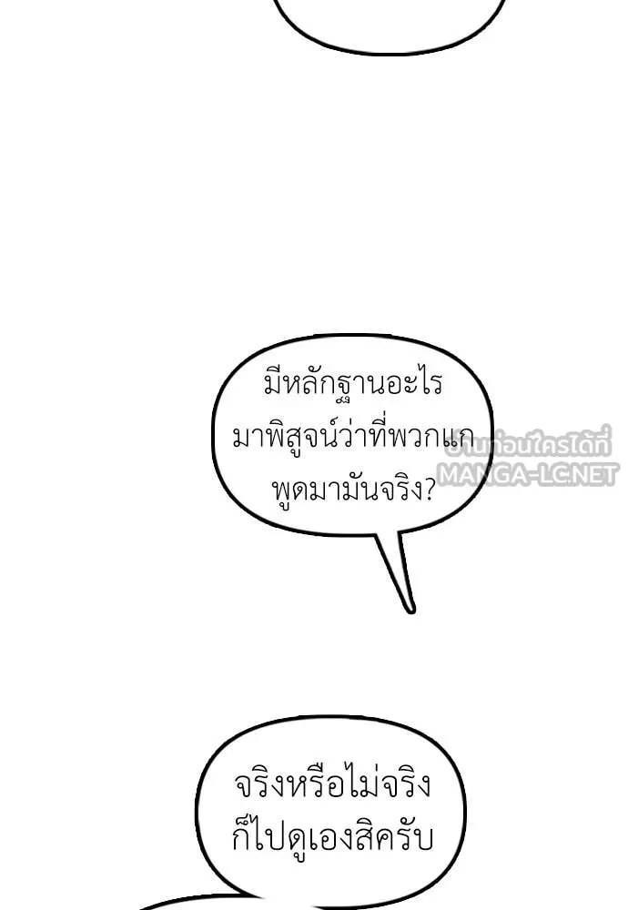 ผู้กล้าฝ่า ตอนที่ 17 รูปที่ 50